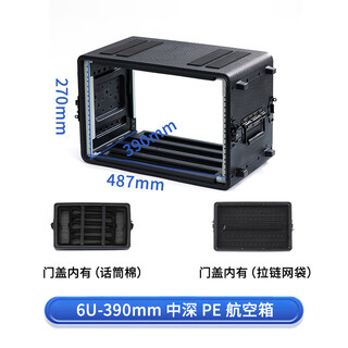 Hanrui pe plastic portable flight case amplifier 4u microphone receiver abs cabinet wireless microphone 6u chassis 6u-390mm medium deep pe flight case (1 cotton 1 mesh)
