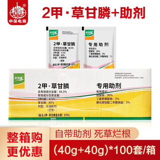 Land reclamation hoe 93% dimethyl glyphosate ammonium salt 2 methyl 4 chloride sodium wasteland non-arable land herbicide rotten root herbicide 80g (40g + 40g) * 100 sets