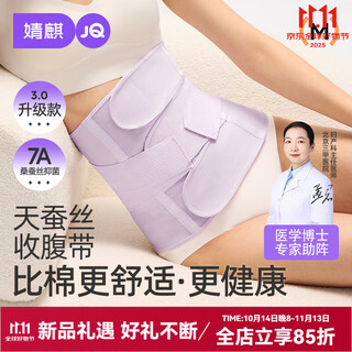 Joyncleon belly belt medical pregnant women postpartum natural delivery cesarean section waist modal mulberry silk belt taro purple belly belt + pelvic belt regular style l
