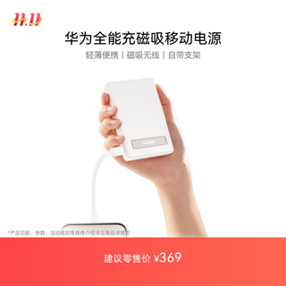 Huawei 3c certified original all-in-one magnetic mobile power bank, portable and portable, 13-layer safety protection included, 3.3a c-c 0.25m data cable