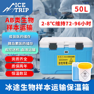 Ice trip biosafety transport box un2814 sample transport box specimen transfer box vaccine inspection medical insulated box 50l biosafety transport box
