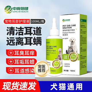 Zhonglong by-health cat ear cleanser ear mite fungus cat ear cleanser for dogs dog and cat pet ear drops to clean the ear canal ear cleanser 1 bottle