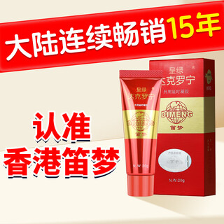 Green dyclonine ointment topical men's gel spray black gold version cream gel 20g