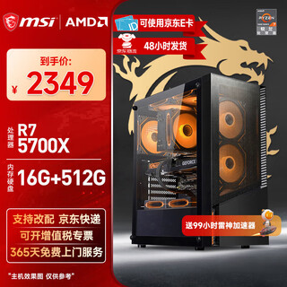 Msi amd ryzen 7 5700x/7650gre/6500xt/6800xt/5050/5060ti desktop assembly machine game e-sports design office computer host diy complete machine configuration one r7 5700x without graphics card