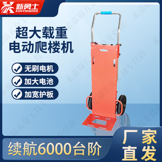 New warrior electric stair climber up and down stairs truck loading king load moving heavy object handling artifact crawler stair climber refrigerator home appliances classic model 24ah850w