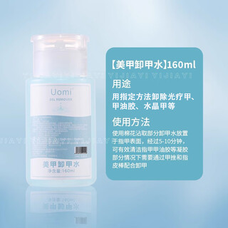 Other press bottle nail art remover, nail polish gel nail remover, non-abrasive nail cleaner, nail polish remover tool set, uomi nail polish remover 160ml (free 50 cotton pads) 1 piece