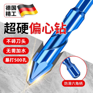 Meschute german precision eccentric eccentric drill bit super hard ceramic tile drilling drill dry ceramic triangular turn head all-ceramic special super hard eccentric drill 6+8 2 pieces in total