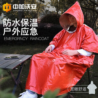 Zhongjia woan outdoor emergency blanket emergency raincoat thickened to prevent cold and warmth and anti-hyperthermia emergency reserve supplies extended version