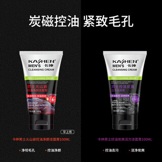 卡绅KASHEN男士补水淡痘印去黑头改善肌肤清洁 火山岩控油净颜洁面 一瓶装100ml新客