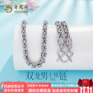 Lao fengxiang platinum necklace men's pt950 double faucet platinum chain for boyfriend and husband anniversary birthday gift 2025, about 47.07g - chain length 62cm