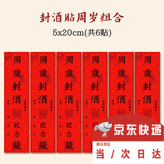 War rudder one-year-old wine seal sticker maotai special baby full moon hundred days to catch zhou banquet hand and footprint commemorative handwritten name seal one-year wine seal sticker 6 stickers ink pad + pen