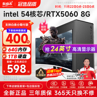 Navigator intel i5 core i7 liter 54 core/rtx5060/30604060 desktop computer host diy assembly computer complete set of business office e-sports live game computer host eight i9-class 48-core 4060 independent graphics/32g/1t high-end e-sports