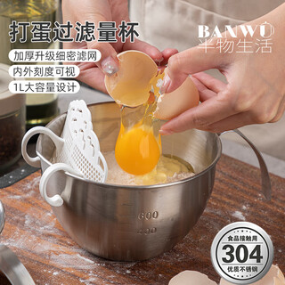 Half life egg liquid filter measuring cup with scale kitchen large capacity stainless steel egg beating cup with strainer drain basket rice cleaning artifact
