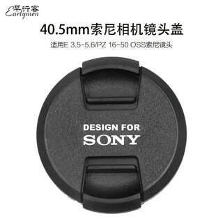Early traveler 40.5mm sony lens cover, lens cover, protective cover, suitable for sony a6700/6400/6000 and other 16-50mm/28-60 lenses, sony lens cover