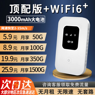 本腾【10万+人加购】随身WiFi6移动上网神器无线上网宝便携式充电款 【双网】WiFi6增强版+电池