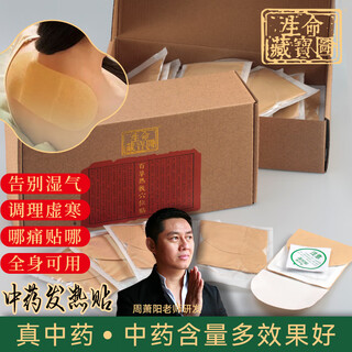 Treasure map of life foot patch, hot compress acupoint patch, say goodbye to cold and dampness, improve sleep, warm foot patch, evodia fructus, energize fire and return to origin foot patch, baicao hot compress acupoint patch (available for the whole body)