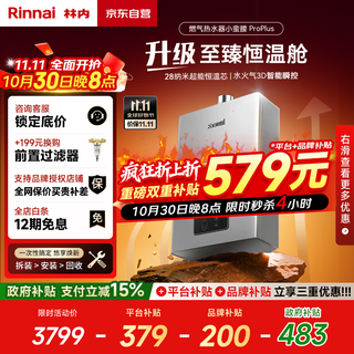 Rinnai xiaomanyao pro plus 16-liter aurora gray gas water heater 15% national subsidy for home appliances super thermostatic core 16gd33 (jsq31-gd33)