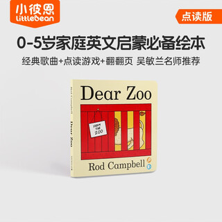 小彼恩 点读版 Dear Zoo亲爱的动物园 毛毛虫点读笔绘本 经典启蒙绘本 翻翻页纸板书 0-4岁
