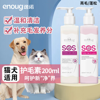 Enoug dog hair conditioner, beautiful hair conditioner, teddy golden retriever satsuma pet bath, wash and care products 200ml, brightening hair conditioner, one bottle