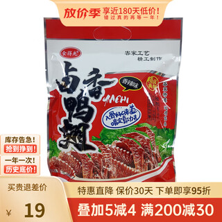 食为先食得先泡鸭掌 韶关新丰特产泡鸭掌微辣泡鸭爪鸡爪新丰泡鸭脚鸭翅 250克香辣卤香鸭翅*1包