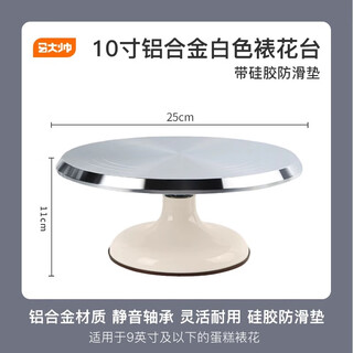 Ma dashuai birthday cake turntable aluminum alloy glass cake decorating table baking tool set turntable non-slip silicone base white flagship model 10 inches