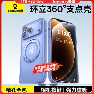 Baseus rotating bracket | magnetic zero sensing case suitable for iphone17pro mobile phone case apple 17pro protective cover ai camera button all-inclusive air bag anti-fall fulcrum shell