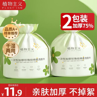 Botanical facial cleansing towel, disposable face towel, makeup remover towel, thickened facial cleansing towel, makeup dry and wet use, thick 2 rolls, extra large and wide facial cleansing towel