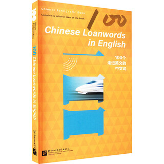 100 chinese words that have entered english. beijing language and culture university press compiledbyeditorialteamofthebook. <100 chinese words that have entered english> project team. compiled by foreigners looking at china.