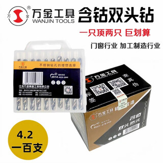 Wanjin genuine wanjin double-head drill bit containing cobalt 3.2/4.25.2 fully ground high-speed steel suitable for stainless steel, iron and aluminum alloy wanjin cobalt-containing special drill 4.2 hundred pieces