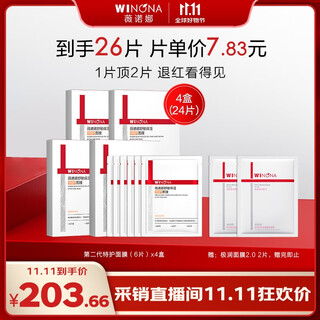 Winona li yunxiao's same style second generation special care mask set of 24 pieces soothing, repairing and hydrating facial skin care products