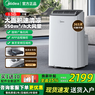 Midea mobile air conditioner, household portable all-in-one machine, no drainage and no installation required. double-pipe optional full dc variable frequency household dehumidification, kitchen air conditioner, vertical air conditioner, outdoor air conditioner. large 1.5 hp heating and cooling | dual-pipe frequency conversion | energy saving