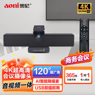 奥尼（aoni）会议摄像头电脑4K超高清120°广角带智能降噪麦克风内置扬声器免驱动C3500