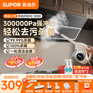 Supor official genuine steam cleaner home portable kitchen oil removal high temperature pressure cleaner sterilization and mite removal air conditioning fabric whole house cleaner-c kitchen good partner cleaner + high temperature steam cleaner