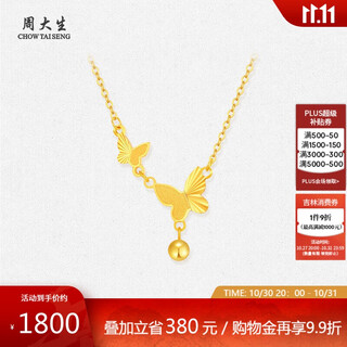 Zhou taisheng 18k gold necklace female butterfly set chain aurora butterfly necklace birthday gift for girlfriend and mother, about 1.6g