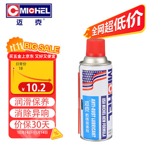 Mike anti-rust lubricant metal machinery loose rust hinge door and window lock core chain lubrication rust remover 450ml