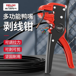 Delixi wire stripping pliers duckbill type multi-functional automatic stripping pliers electrician special wire cutting and crimping pliers wire dialing pliers delixi duckbill labor-saving wire stripping pliers upgraded version