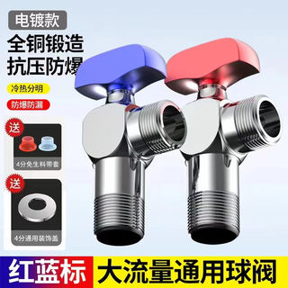 Jiumu wangshijia fully open thickened fine copper spherical core triangle valve explosion-proof water heater special large flow ball valve 4-point hot and cold valve classic silver-red and blue label 2 packs with raw material belt