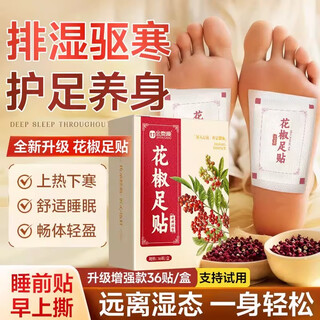 Jin taikang foot patch, sichuan pepper to expel moisture, drive away cold and remove moisture, foot patch for men and women, 36 patches
