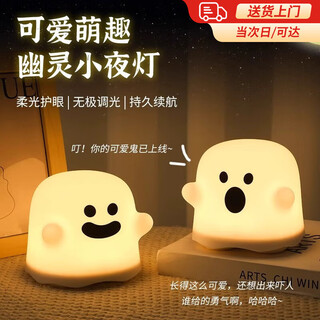 Hao fanjie funny birthday gift for girls halloween ghost night light for boys and girls friends dormitory practical bedside lamp ghost night light haha style