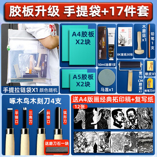 Marie (marie s) marie printmaking set wholesale full set of tools and materials wood board ink carving knife board painting handbag set 17-piece tool material package