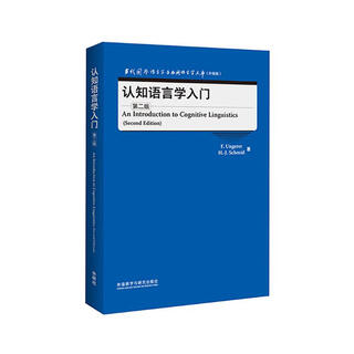Introduction to cognitive linguistics second edition (contemporary foreign linguistics and applied linguistics library upgraded edition)