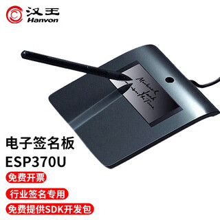 汉王签批板ESP370U原笔迹签字电子屏签名板专用支持各种浏览器二次开发国产系统 ESP370U普通版