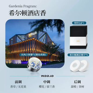 Yusenyi air outlet car aromatherapy 2025 new air conditioner export creative fragrance car high-end decorative perfume small ornaments (hilton fragrance) air outlet container x1 - balm tablets x2 - exquisite gift box - purifier pack