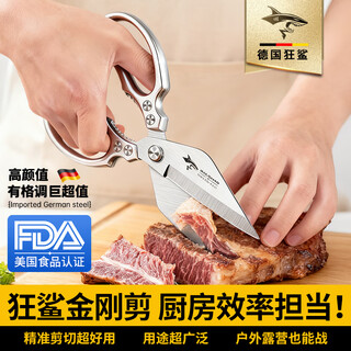 MAD SHARK德国狂鲨进口剪刀厨房专用强力剪鸡鸭鹅骨头食物剪子食品级不锈钢 强力金钢鸡骨剪