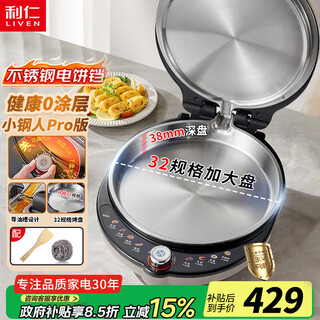 Liven xiaogangren electric pancake pan pro version 304 stainless steel household double-sided heating 38mm deepened electric frying pan 2000w instant hot pancake pan 0 coating breakfast machine lr-xgr3297 xiaogangren pro version 0 coating + 38mm deepening + 2000w