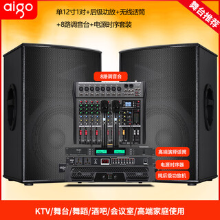 爱国者专业舞台演出音响套装家用商用KTV音箱工程室内户外通用婚庆唱戏大功率舞蹈K歌酒吧会议 两只12寸音响+功放+调音台套装