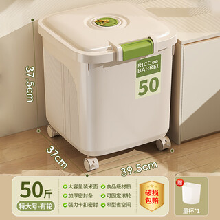 Centennial zhenghe rice bucket household rice cylinder flour bucket insect-proof and moisture-proof sealed large-capacity storage tank food-grade rice storage box 50jin jin equals 0.5kg cream white with wheels