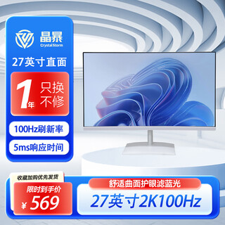 Crystalstorm gaming lifting and rotating monitor 27-inch 2k100hz brand new wall-mounted screen high-definition 2k resolution ips wide color gamut design game perfect screen 24-inch ha270 (2k high color gamut) ivory white 27-inch 100hz (ips screen)