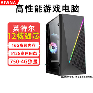Aiwna intel desktop computer core i7 12-core 1650 independent graphics business office design wifi gaming e-sports desktop host eight intel 12-core/16g/512g/4g gaming independent graphics single host