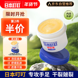 Chengyedingding japanese ding ding cracked cream hands and feet anti-dry crack cream heel dry cracked frozen crack cream foot care cream cracked cream 50g